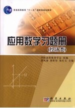 应用数学习题册 经济类