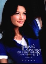 衣旅 名模主播姜培琳的穿扮体