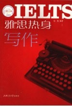 雅思热身·写作