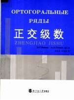 正交级数
