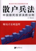 散户兵法