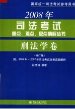 刑法学卷