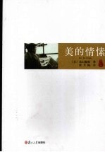 美的情愫