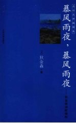 暴风雨夜，暴风雨夜 狄金森诗歌精选