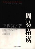 周易精读