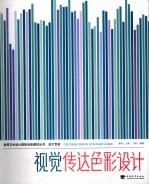 视觉传达色彩设计