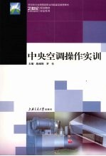 中央空调操作实训