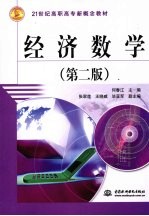 经济数学 第2版