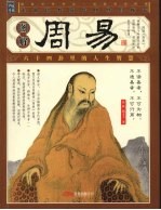 图解周易