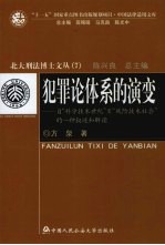 犯罪论体系的演变