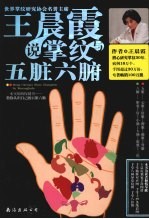 王晨霞说掌纹与五脏六腑