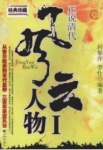 正说清代风云人物