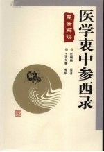 医学衷中参西录 医案解读