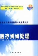 医疗纠纷处理法律指导