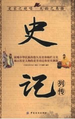 史记·列传