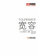 宽容 英汉对照·房龙经典