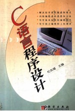 C语言程序设计