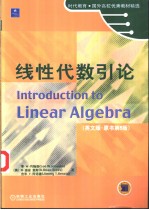 Introduction to Linear Algebra (第五版)