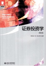 证券投资学(第3版)