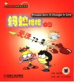 蚂蚁格格的爱情72变