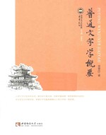 普通文字学概要