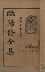 欧阳修全集(第六册)