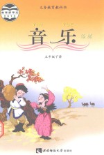 音乐 简谱 五年级 下