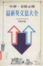 最新英文法大全