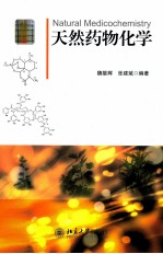 天然药物化学=Natural medicochemistry