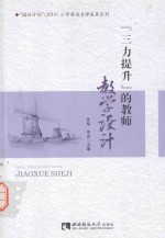 “三力提升”的教师教学设计