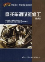摩托车调试维修工:初级