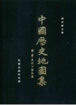 中国历史地图集 第五册(隋 唐 五代十国时期)