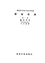 机械制图 第2册 投影画法