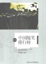 2014中国随笔排行榜
