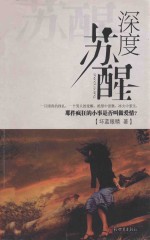 深度苏醒 那件疯狂的小事是否叫做爱情?