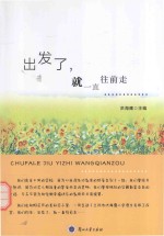 出发了,就一直往前走