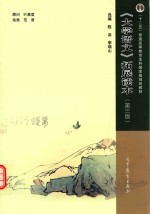 《大学语文》拓展读本 第3版