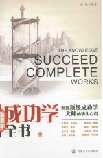 成功学全书 中