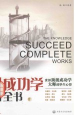 成功学全书 下