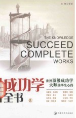 成功学全书 上