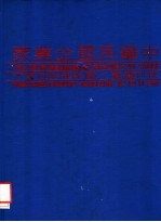 中华民国企业家 第六册