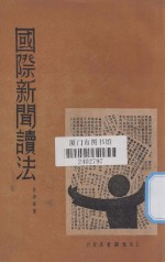 国际新闻读法