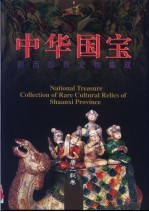 中华国宝 陕西珍贵文物集成 唐三彩卷