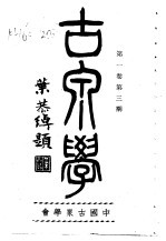 古泉学 第3期