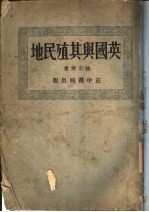 英国与其殖民地 又名,大英帝国