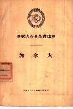加拿大