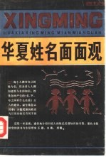 华夏姓名面面观