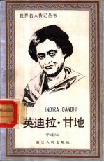 英迪拉·甘地