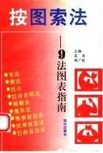 按图索法 9法图表指南
