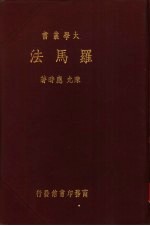 罗马法一册